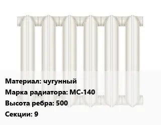 Радиатор чугунный чугунный МС-140 500х9